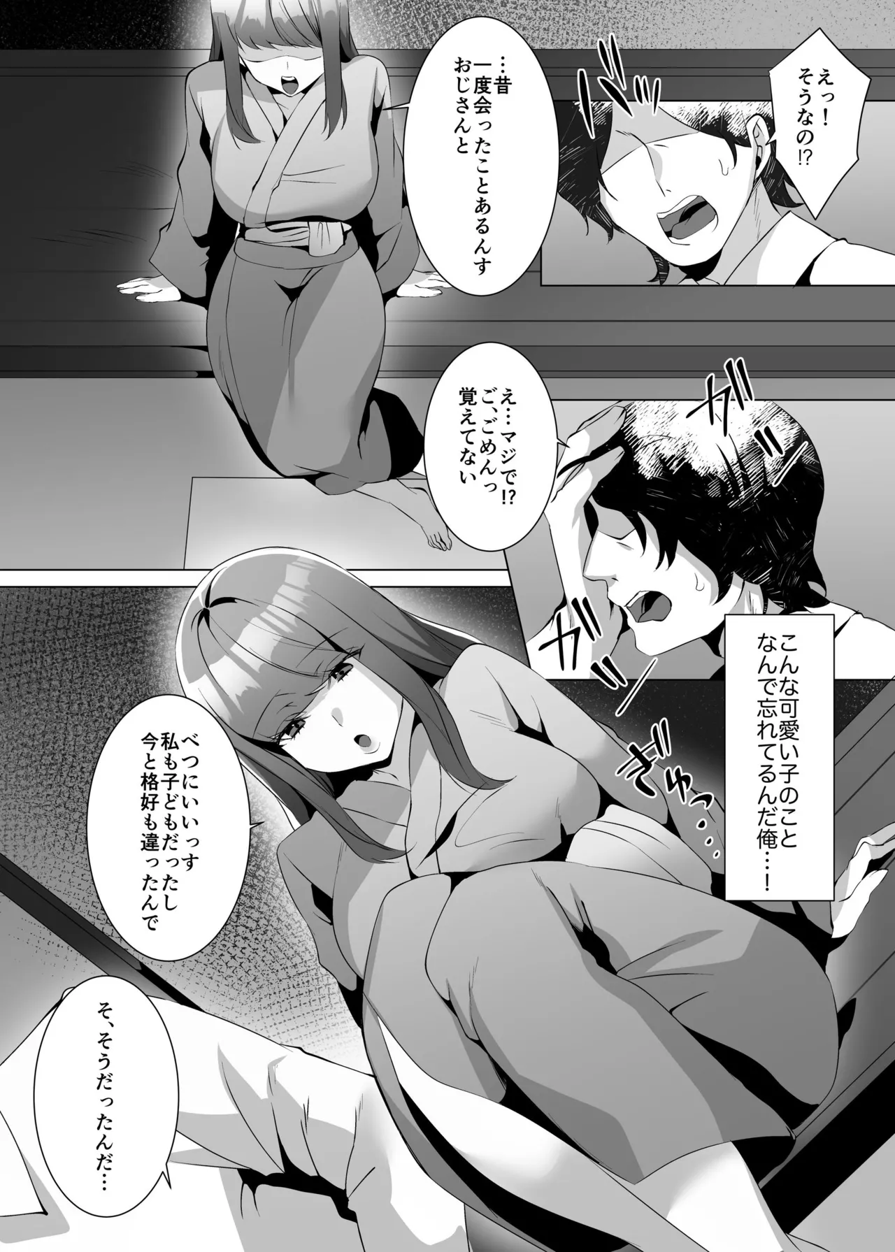 許嫁になったダウナーギャルが小旅行で種付けされる話 - page21