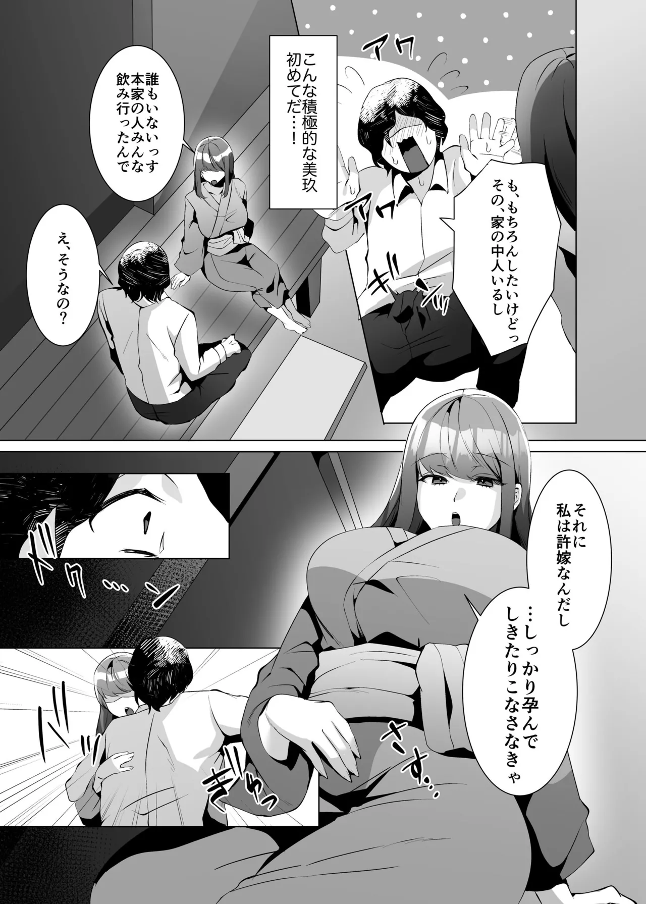 許嫁になったダウナーギャルが小旅行で種付けされる話 - page24