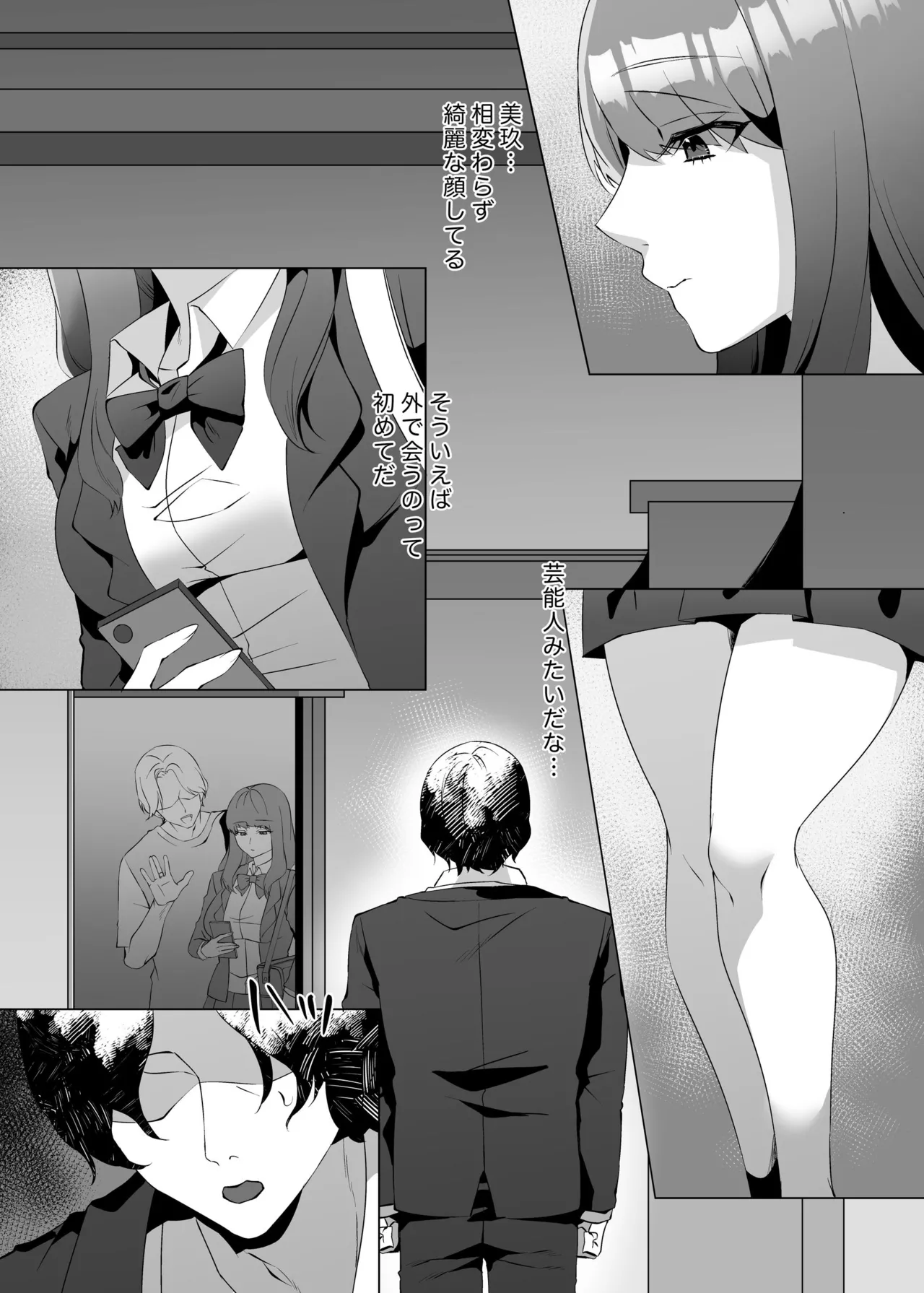 許嫁になったダウナーギャルが小旅行で種付けされる話 - page3