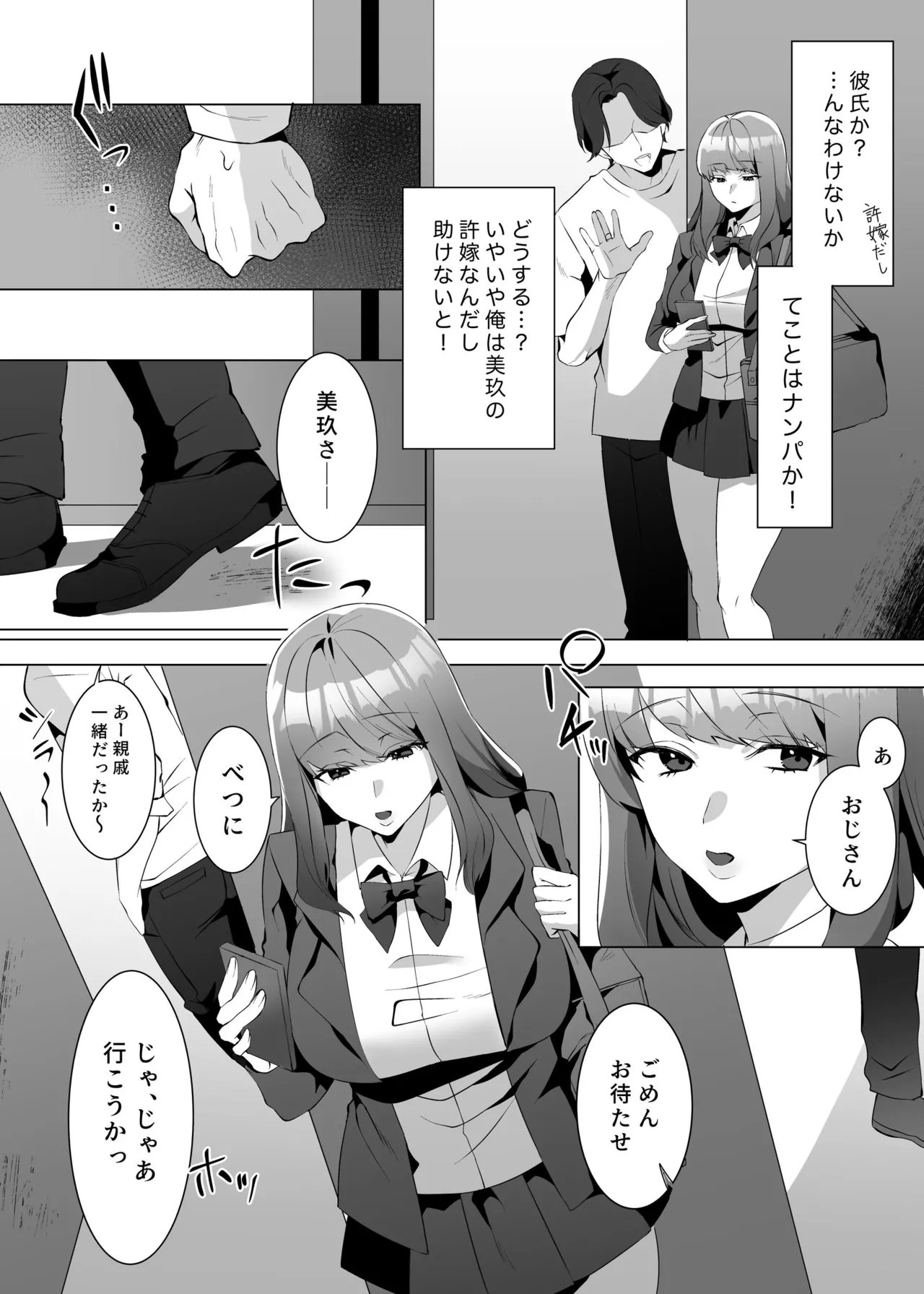 許嫁になったダウナーギャルが小旅行で種付けされる話 - page4