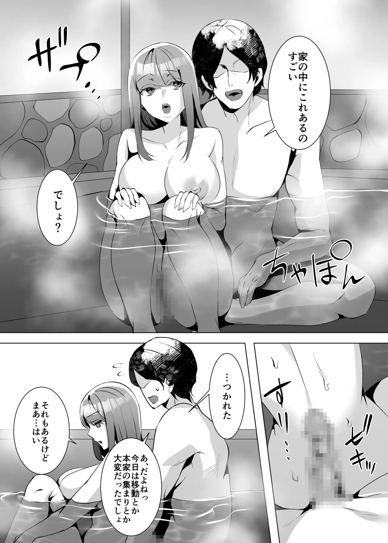 許嫁になったダウナーギャルが小旅行で種付けされる話 - page43