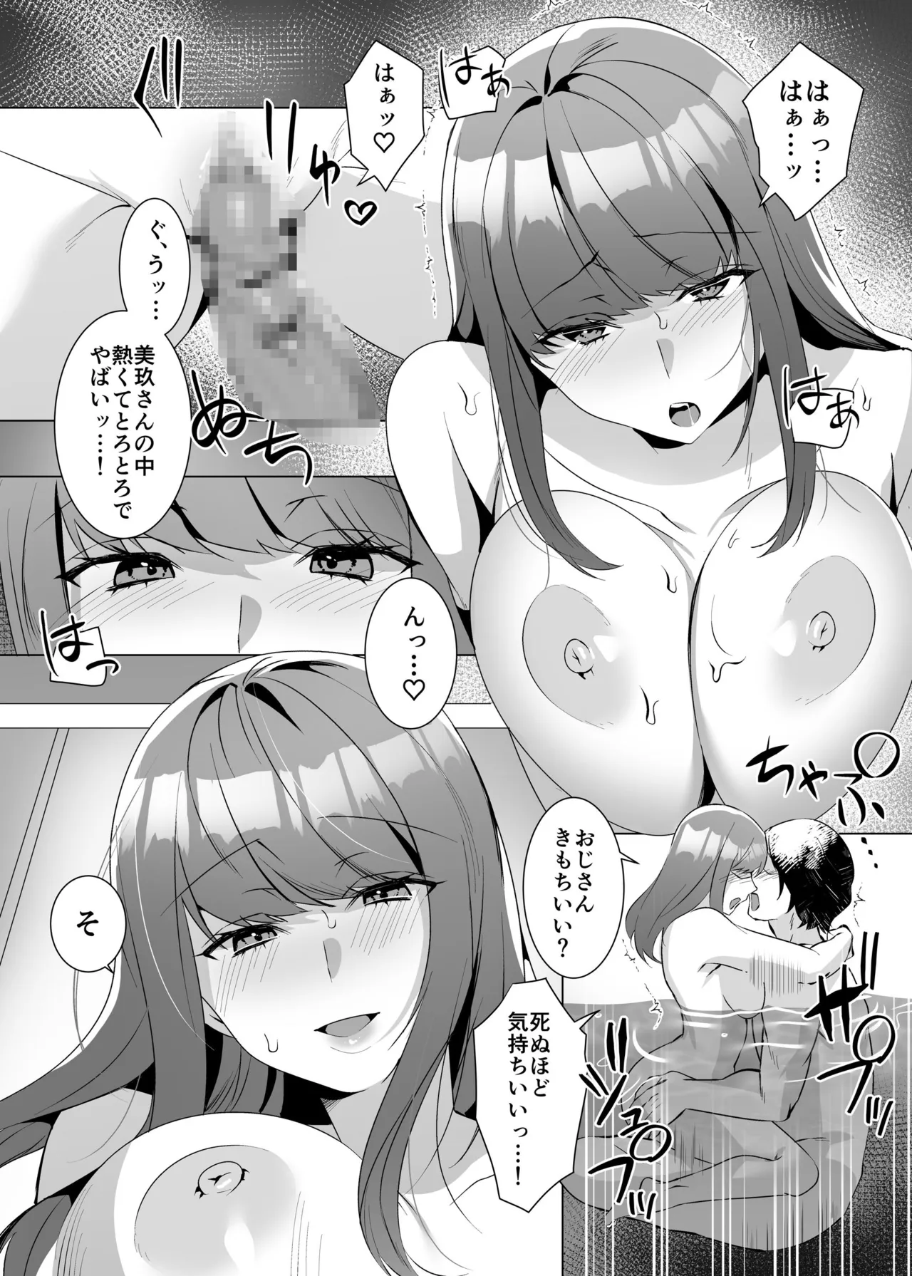 許嫁になったダウナーギャルが小旅行で種付けされる話 - page46