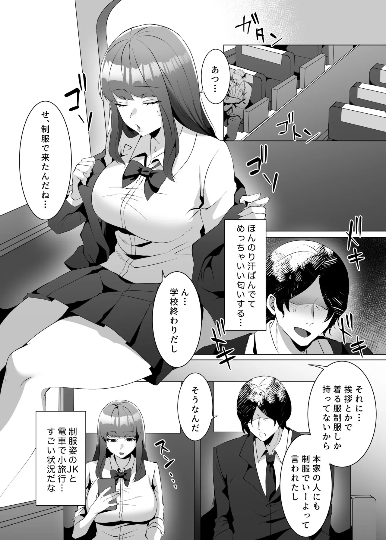 許嫁になったダウナーギャルが小旅行で種付けされる話 - page5