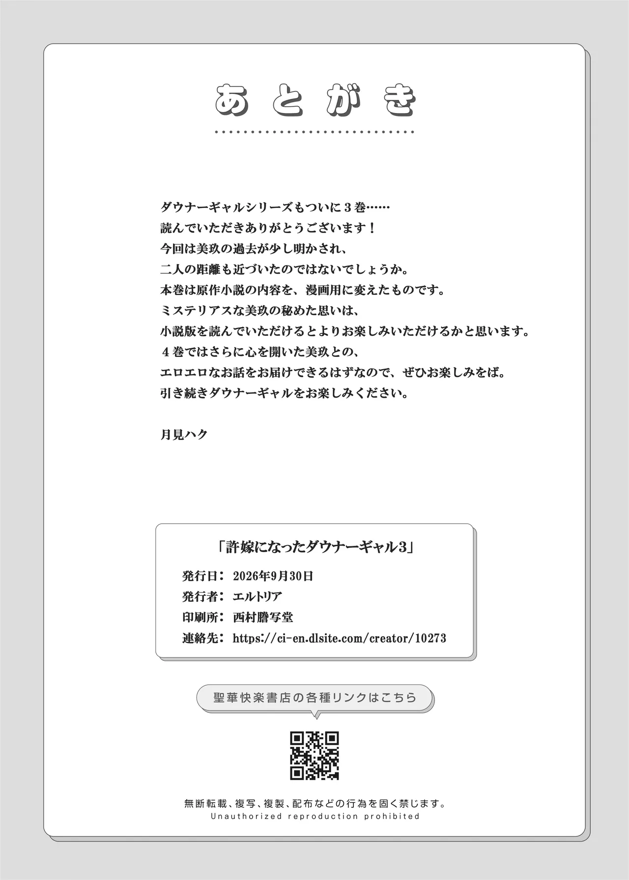 許嫁になったダウナーギャルが小旅行で種付けされる話 - page51