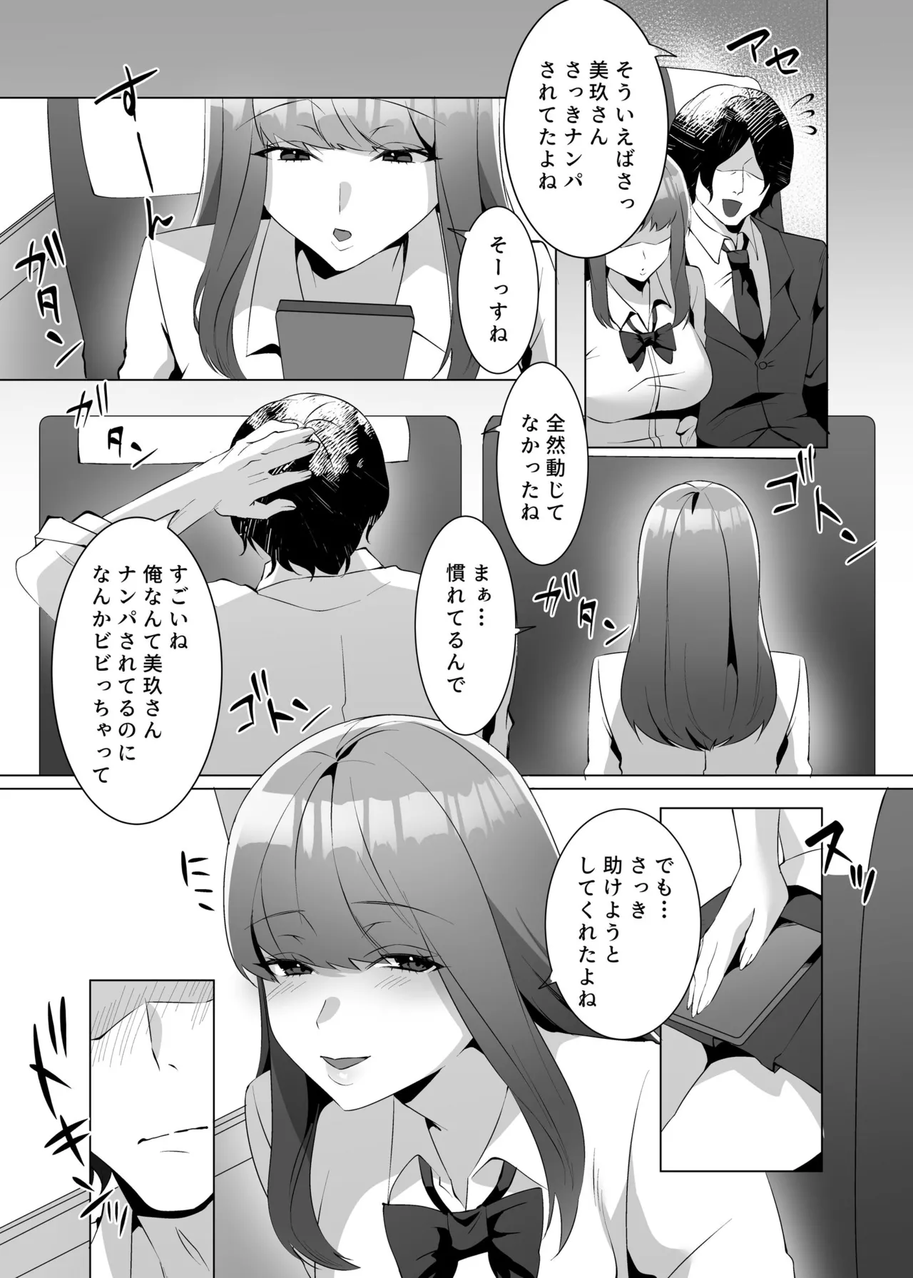 許嫁になったダウナーギャルが小旅行で種付けされる話 - page6