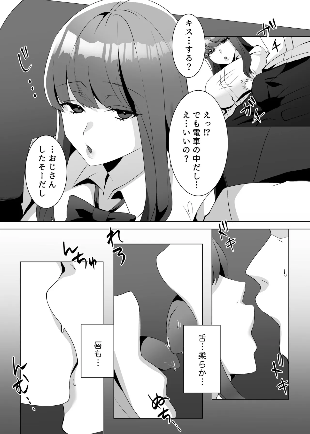 許嫁になったダウナーギャルが小旅行で種付けされる話 - page7
