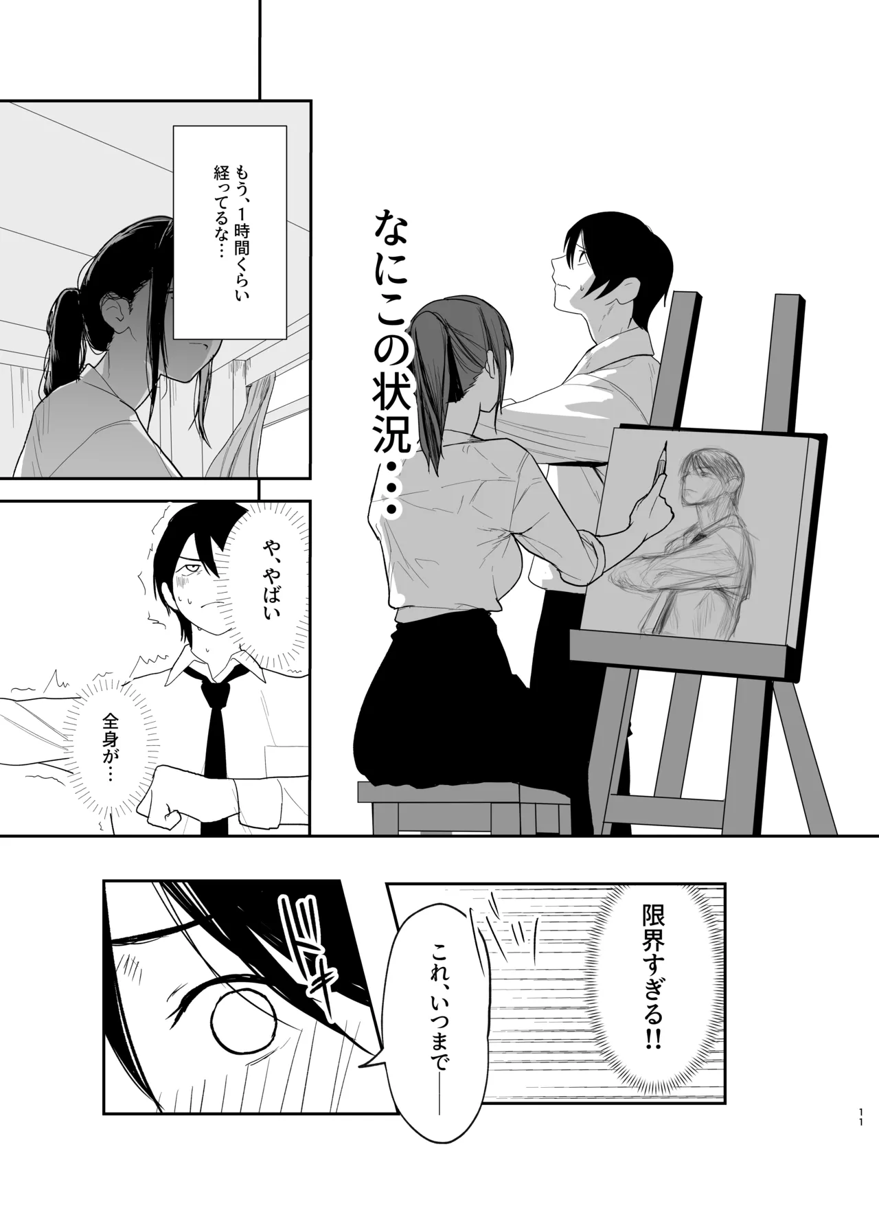 だけかの。－僕だけの彼女－ - page10