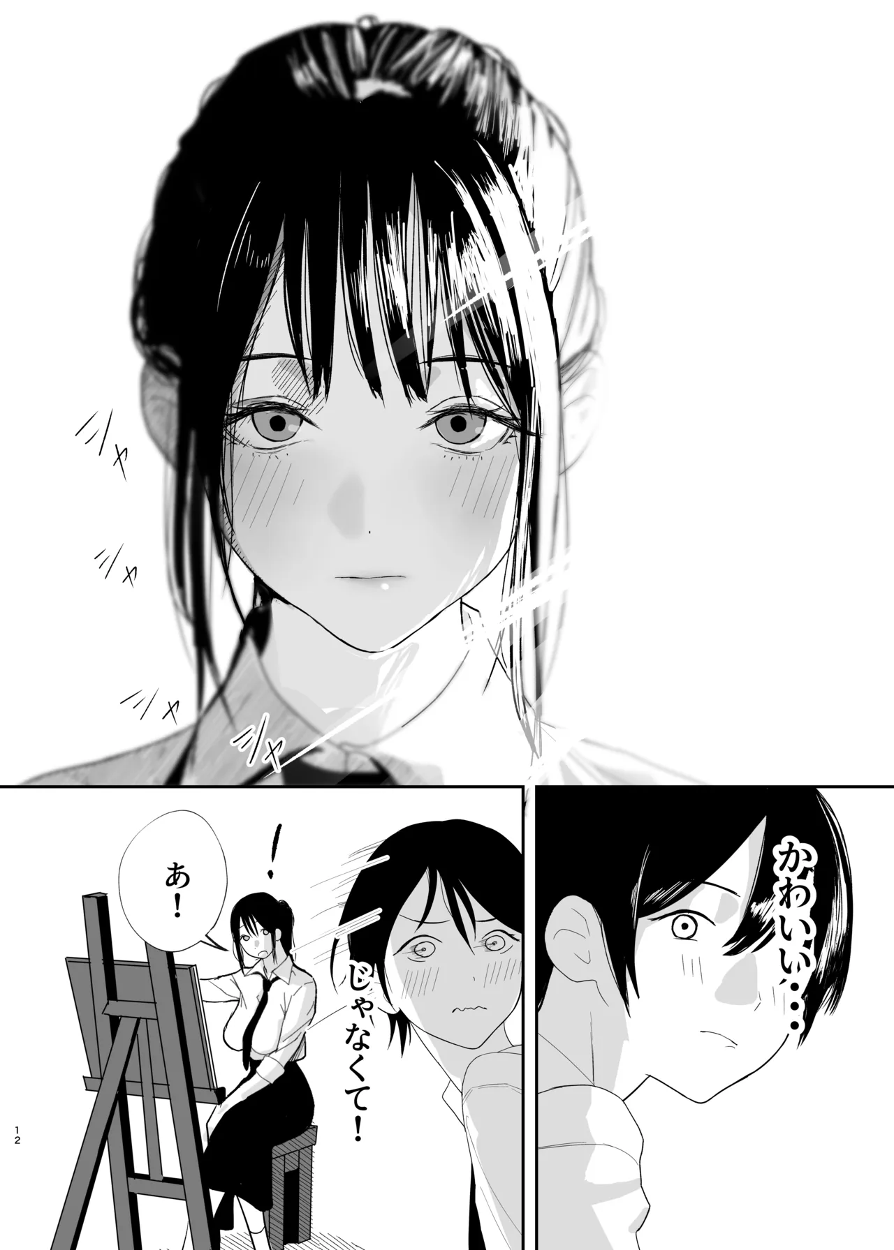 だけかの。－僕だけの彼女－ - page11