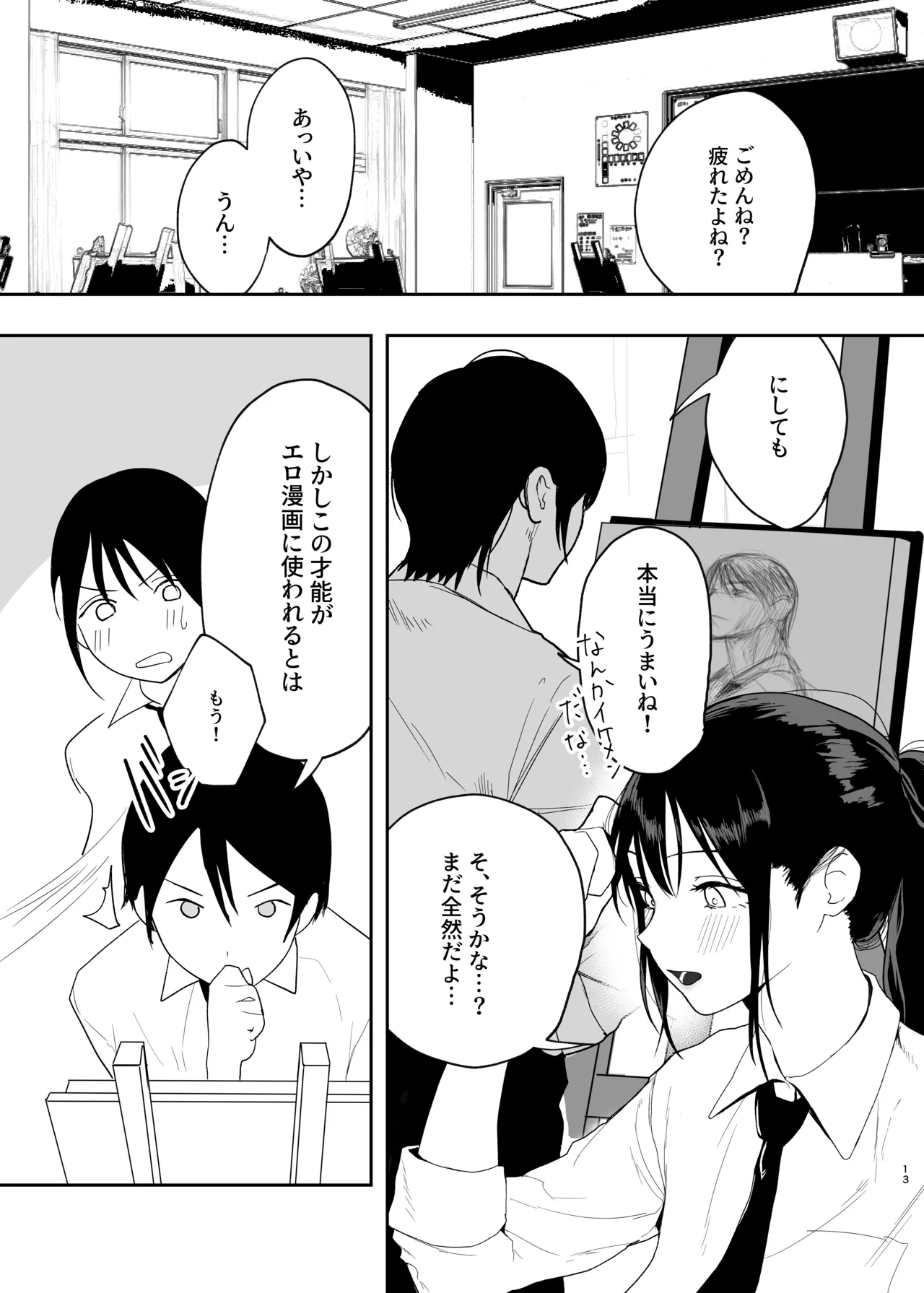 だけかの。－僕だけの彼女－ - page12