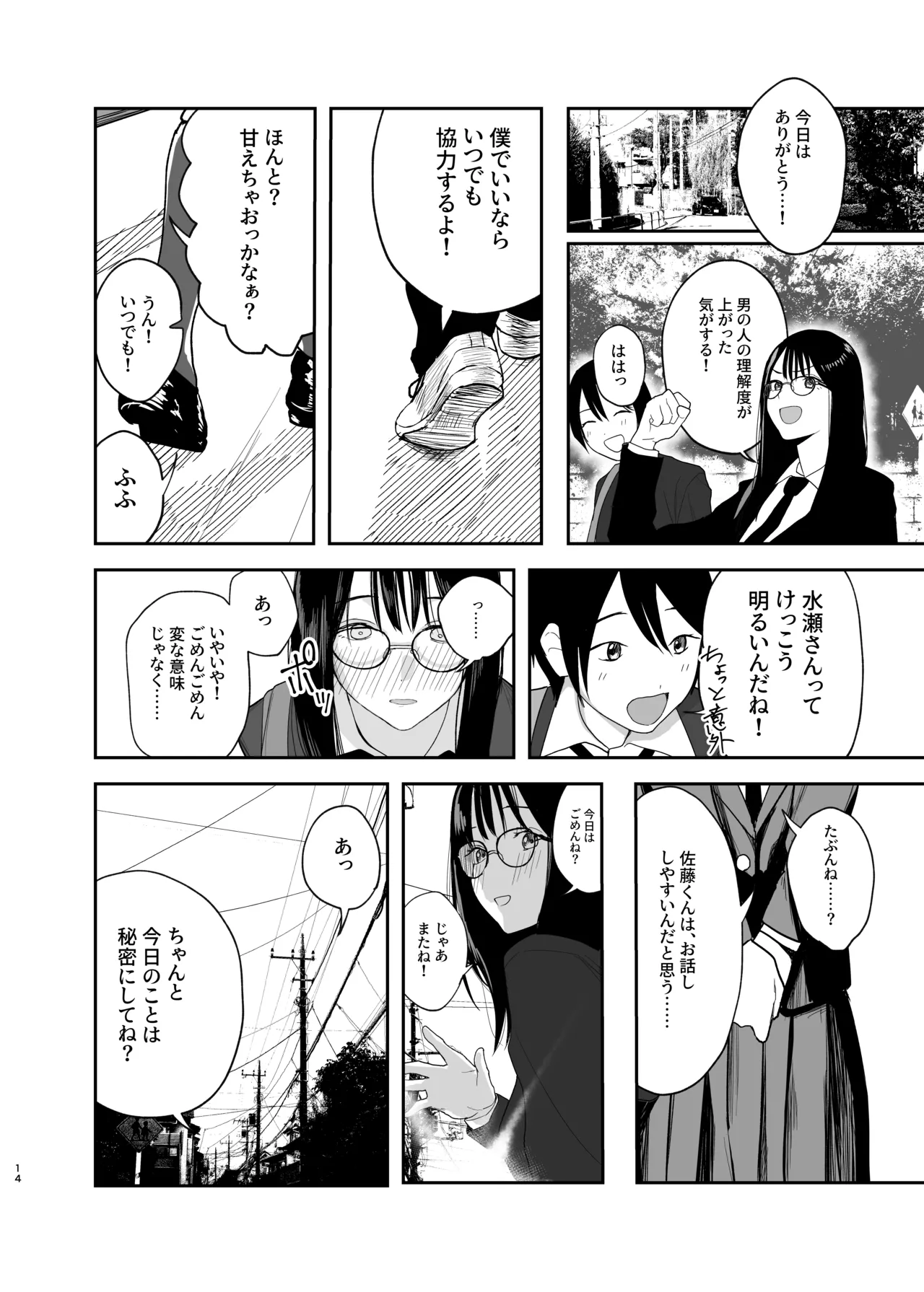 だけかの。－僕だけの彼女－ - page13