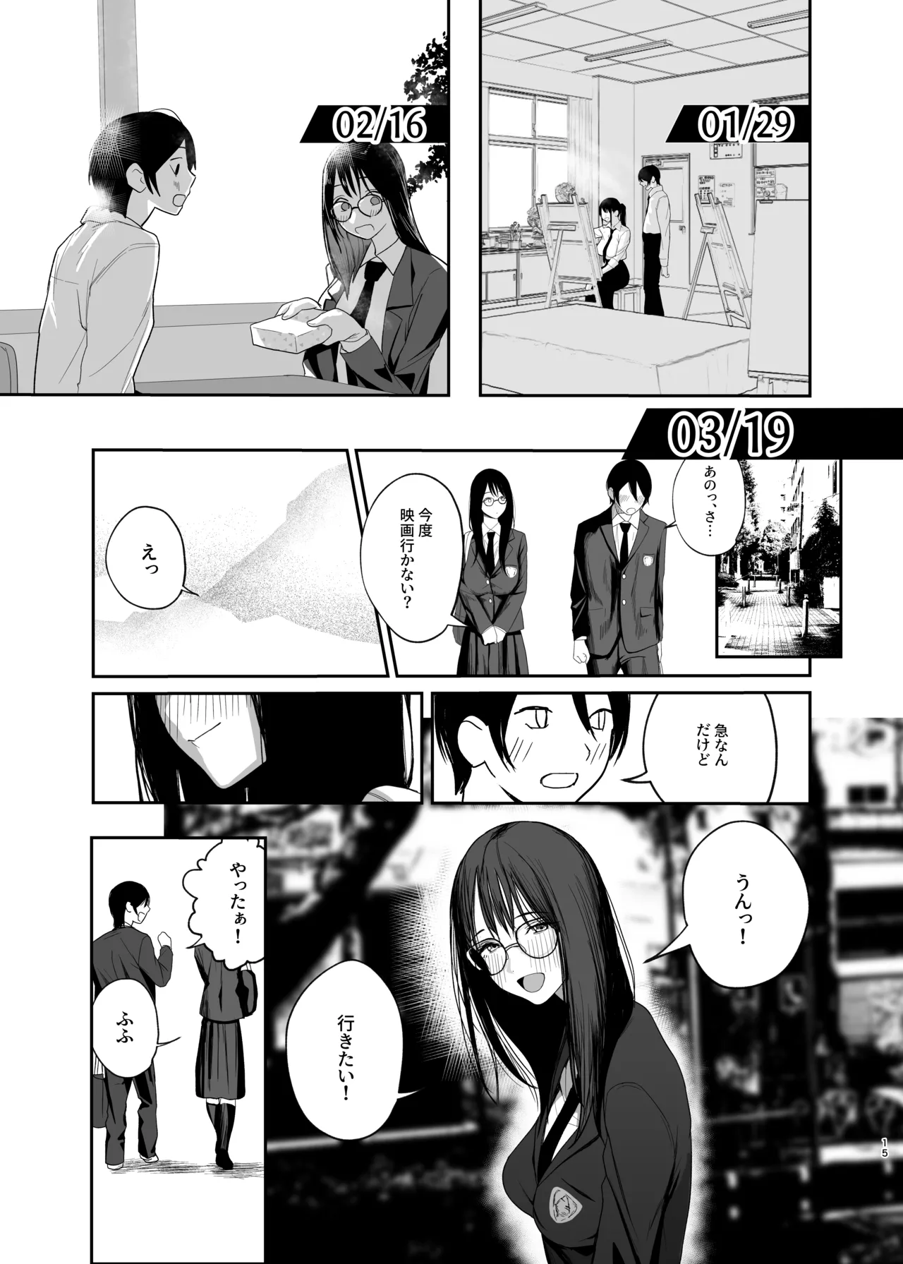 だけかの。－僕だけの彼女－ - page14