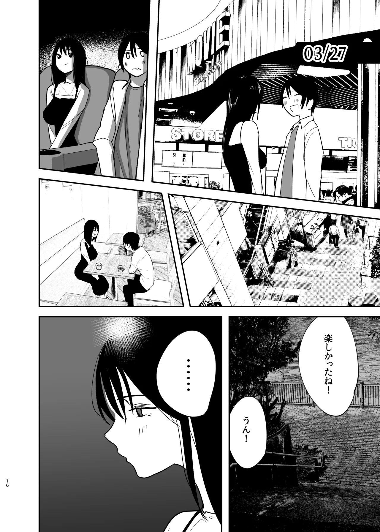 だけかの。－僕だけの彼女－ - page15