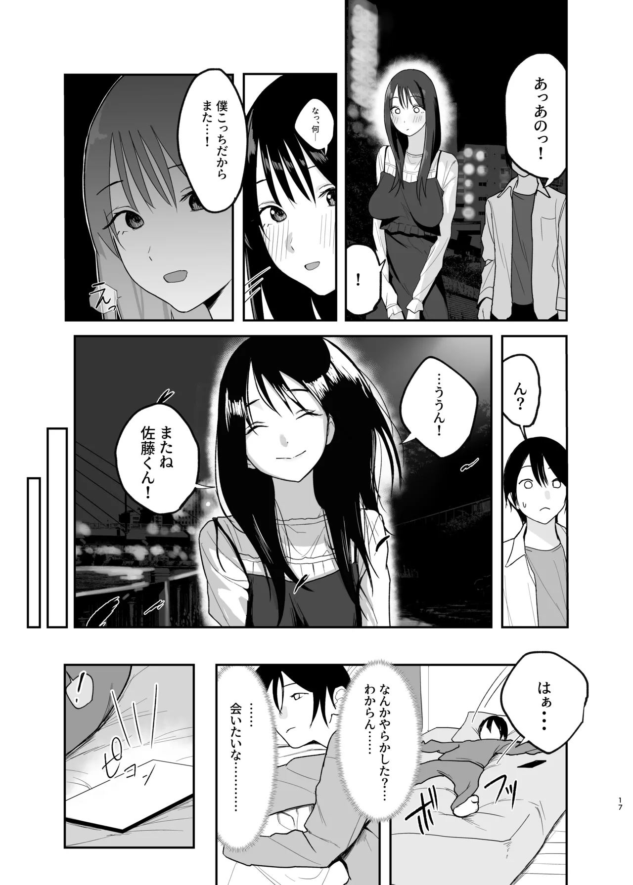 だけかの。－僕だけの彼女－ - page16