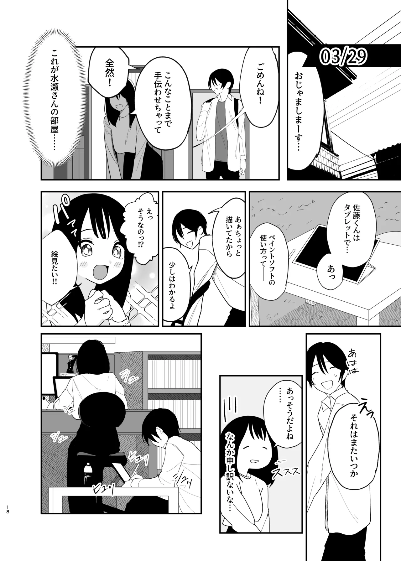 だけかの。－僕だけの彼女－ - page17