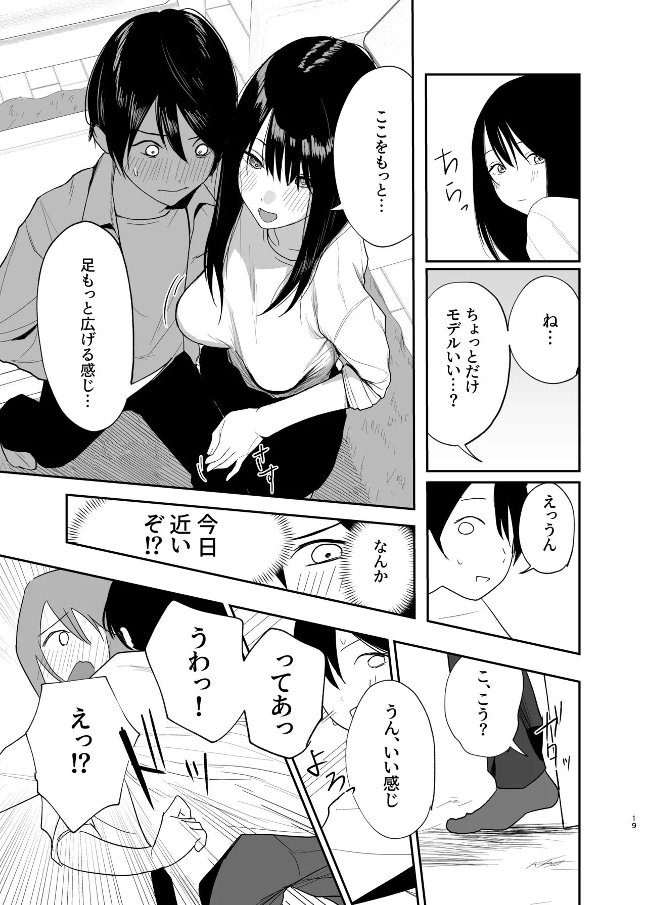 だけかの。－僕だけの彼女－ - page18