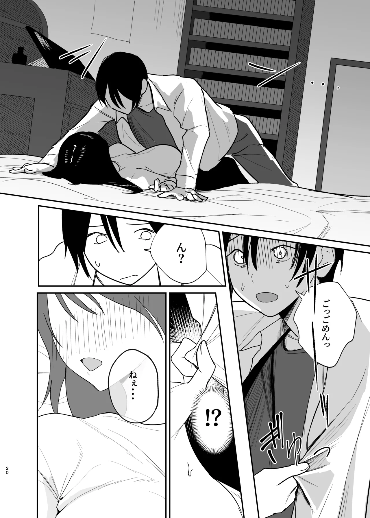 だけかの。－僕だけの彼女－ - page19