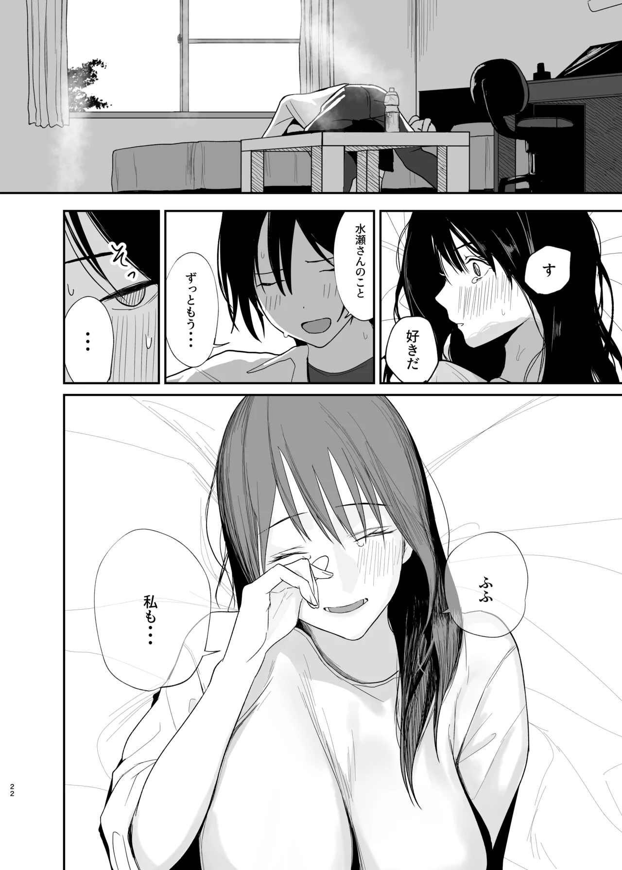 だけかの。－僕だけの彼女－ - page21