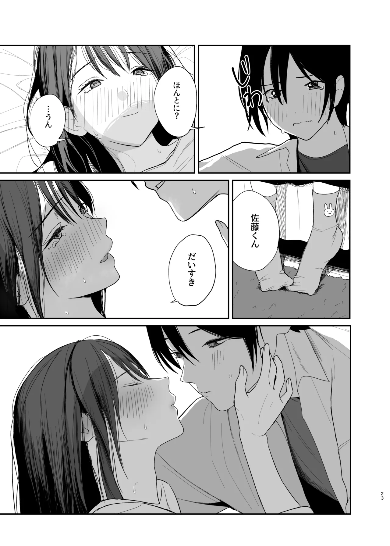 だけかの。－僕だけの彼女－ - page22
