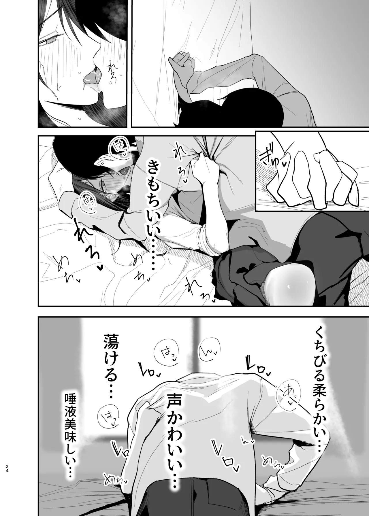 だけかの。－僕だけの彼女－ - page23