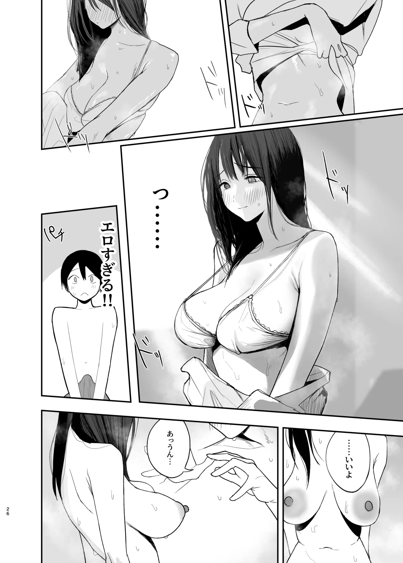 だけかの。－僕だけの彼女－ - page25