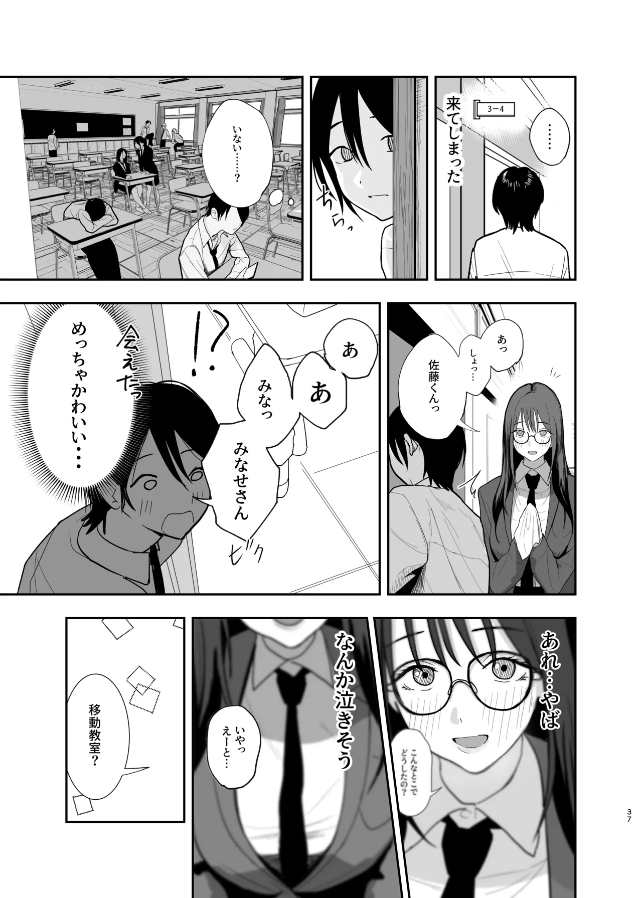 だけかの。－僕だけの彼女－ - page36