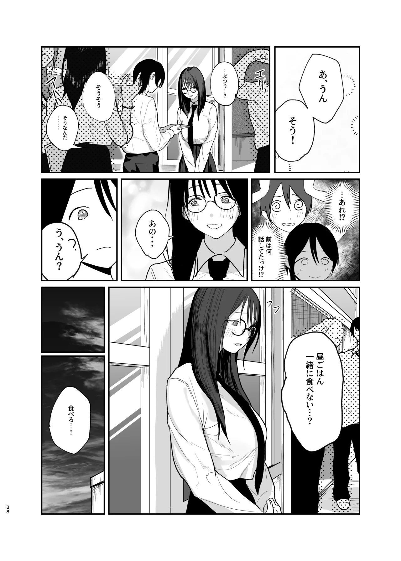 だけかの。－僕だけの彼女－ - page37