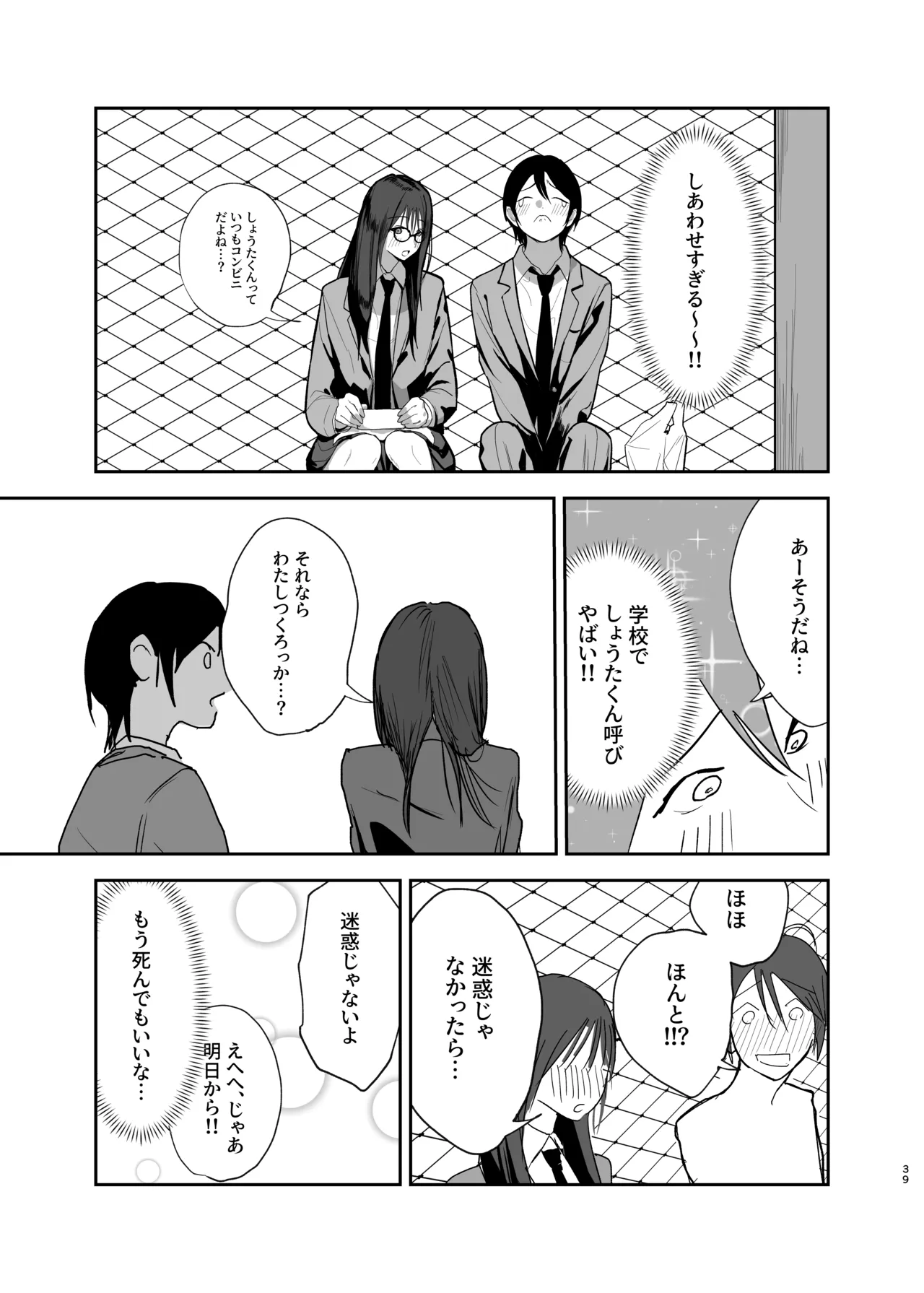 だけかの。－僕だけの彼女－ - page38