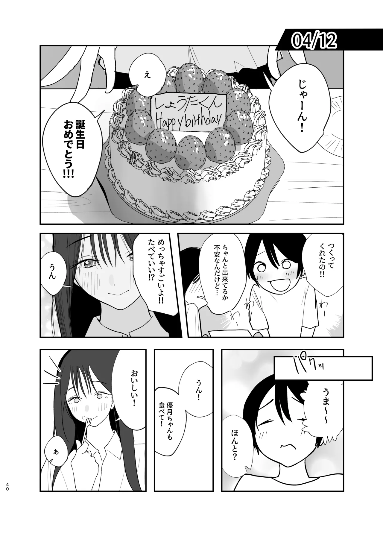 だけかの。－僕だけの彼女－ - page39