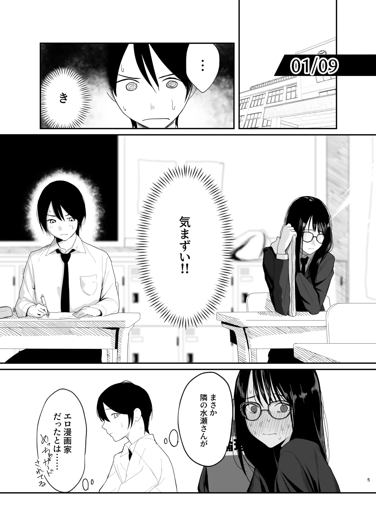 だけかの。－僕だけの彼女－ - page4