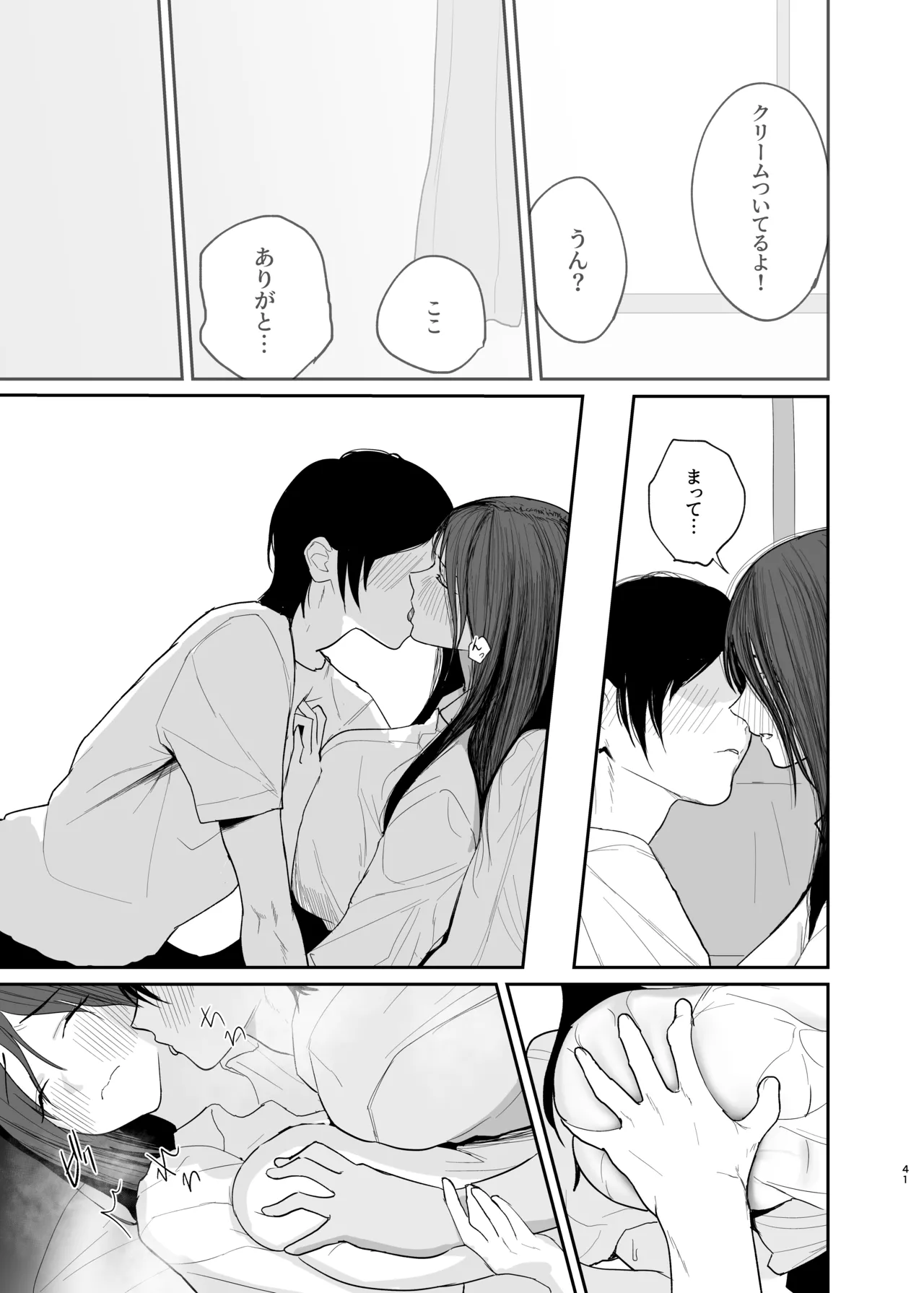 だけかの。－僕だけの彼女－ - page40