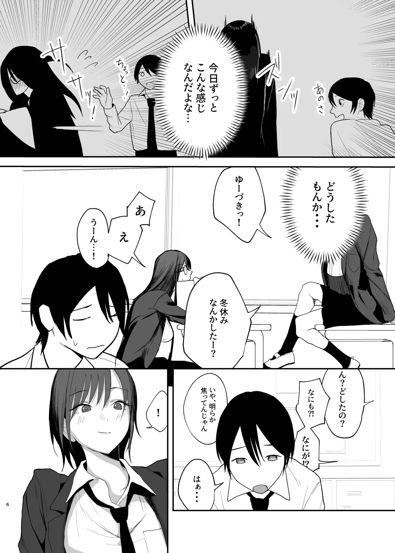 だけかの。－僕だけの彼女－ - page5