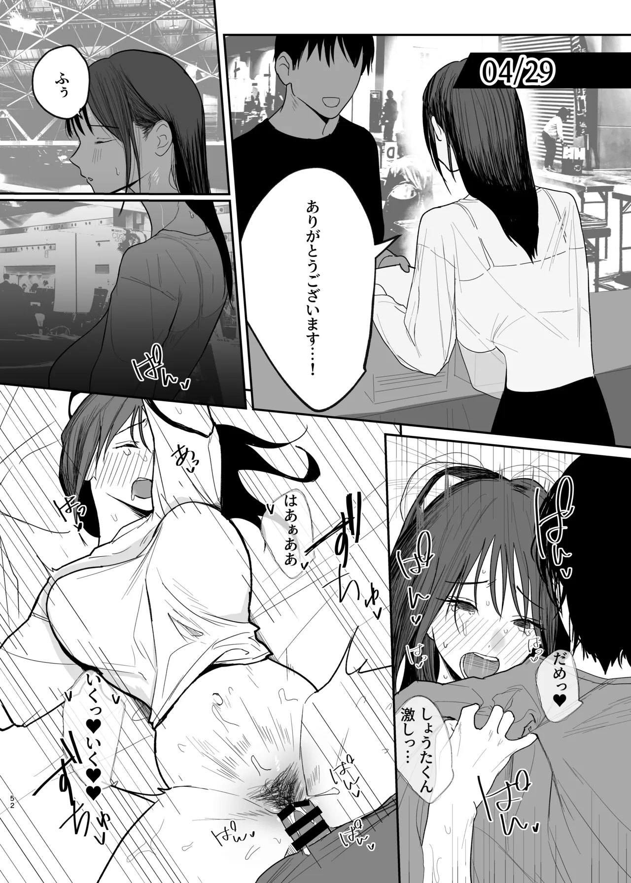 だけかの。－僕だけの彼女－ - page51
