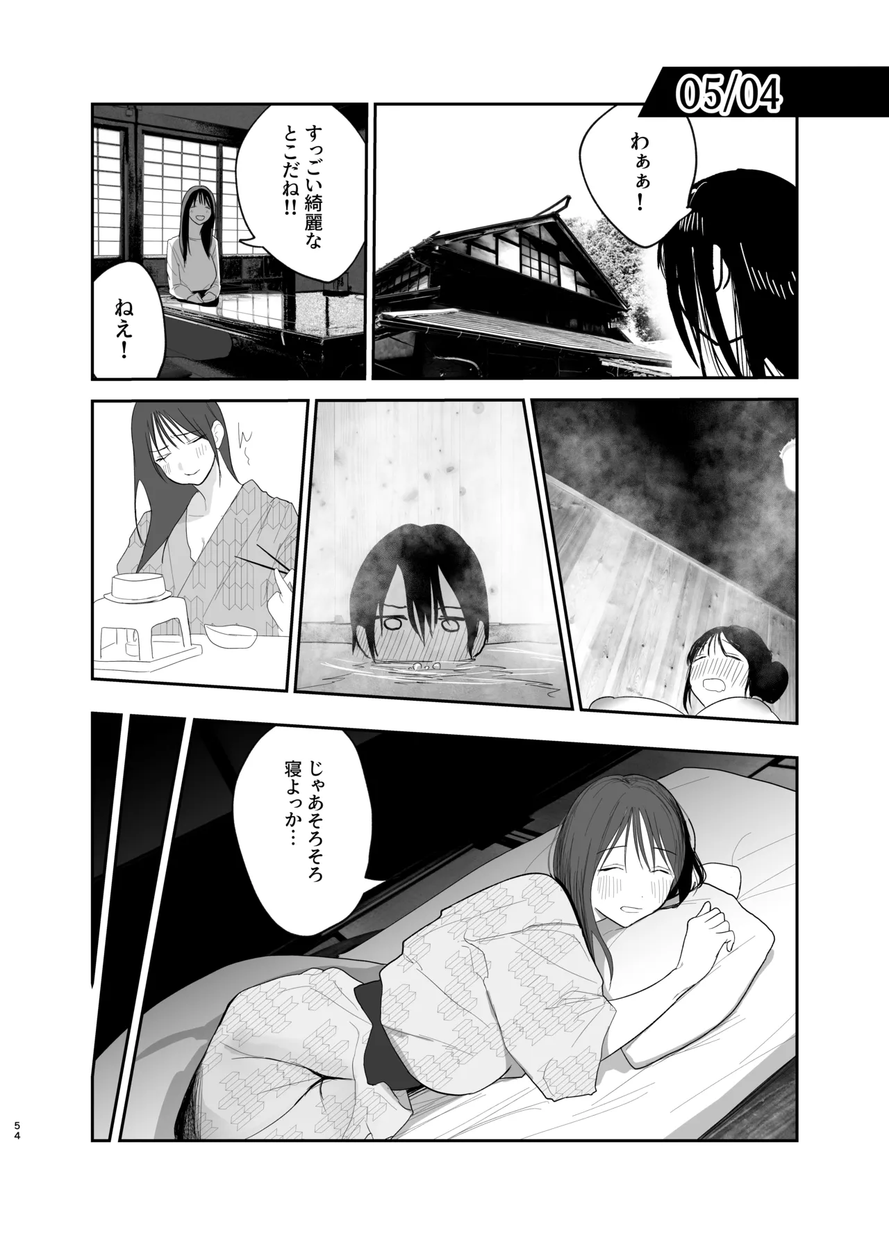 だけかの。－僕だけの彼女－ - page53