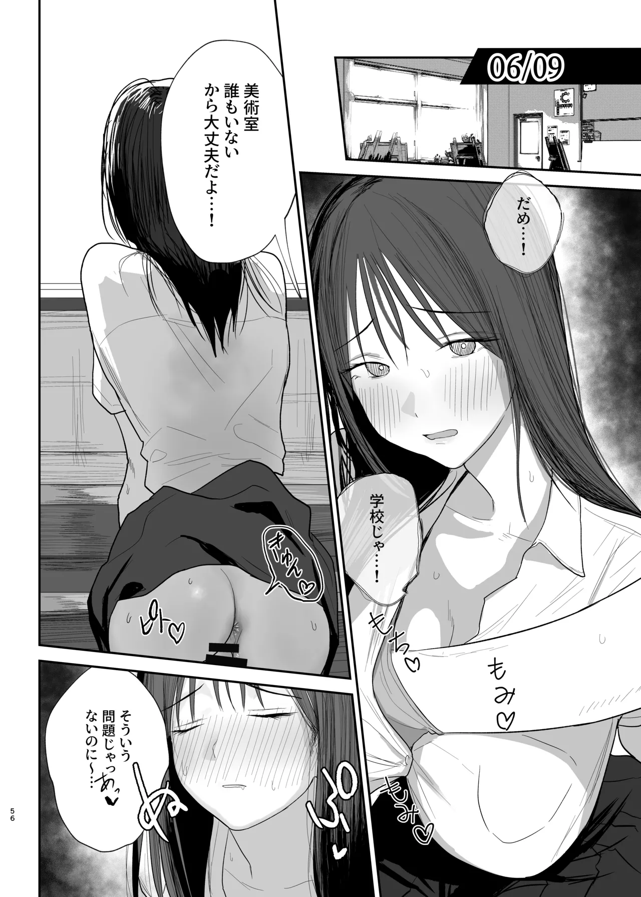 だけかの。－僕だけの彼女－ - page55