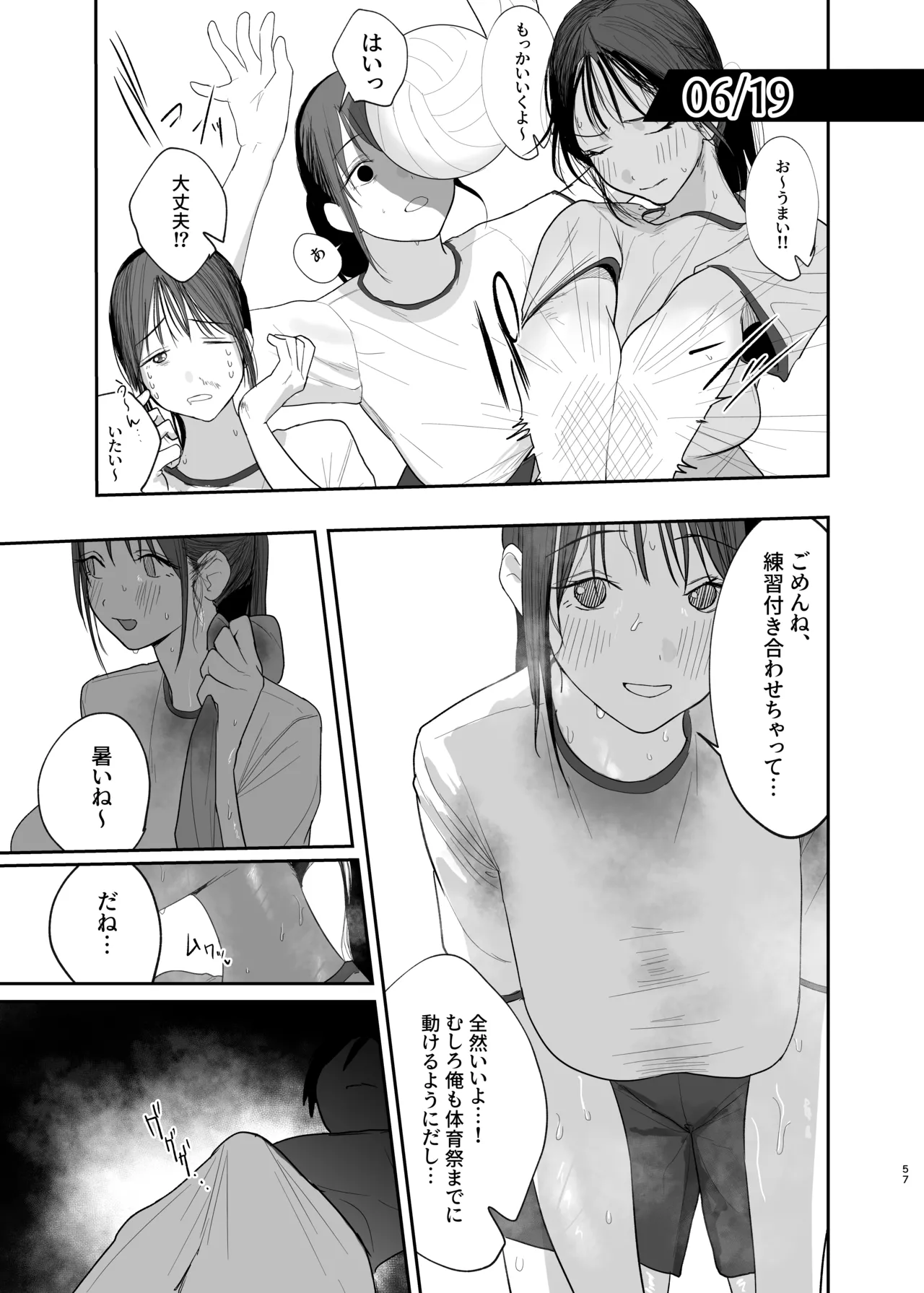 だけかの。－僕だけの彼女－ - page56