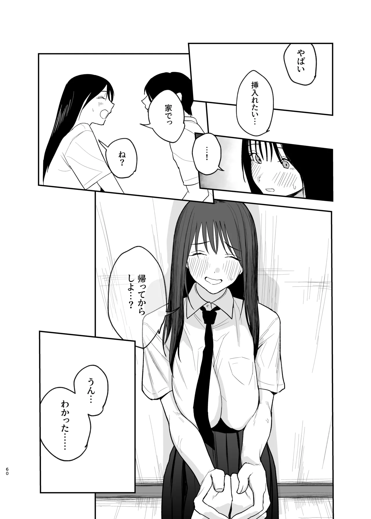 だけかの。－僕だけの彼女－ - page59