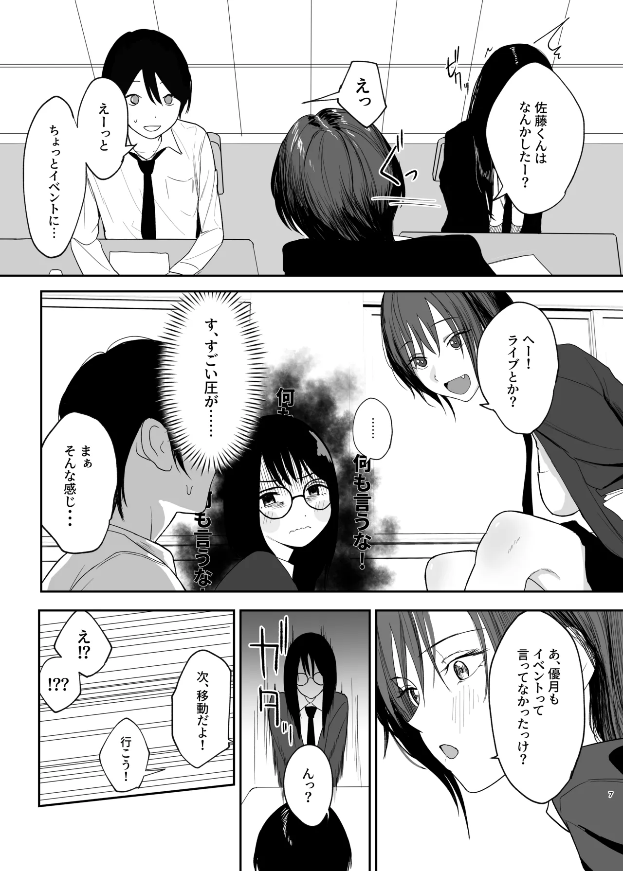 だけかの。－僕だけの彼女－ - page6