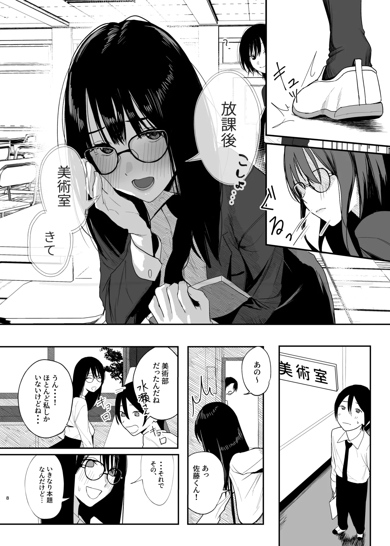 だけかの。－僕だけの彼女－ - page7