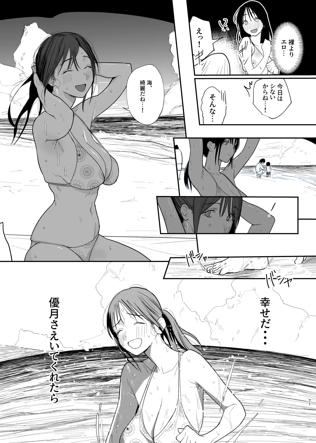 だけかの。－僕だけの彼女－ - page70