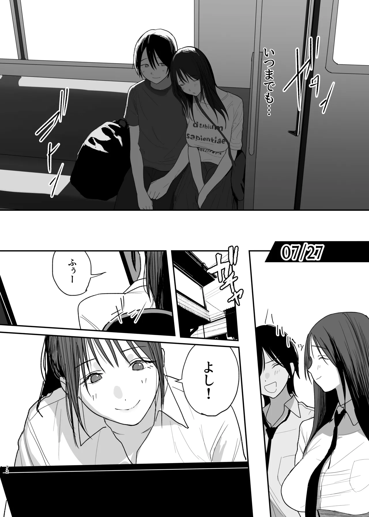 だけかの。－僕だけの彼女－ - page71