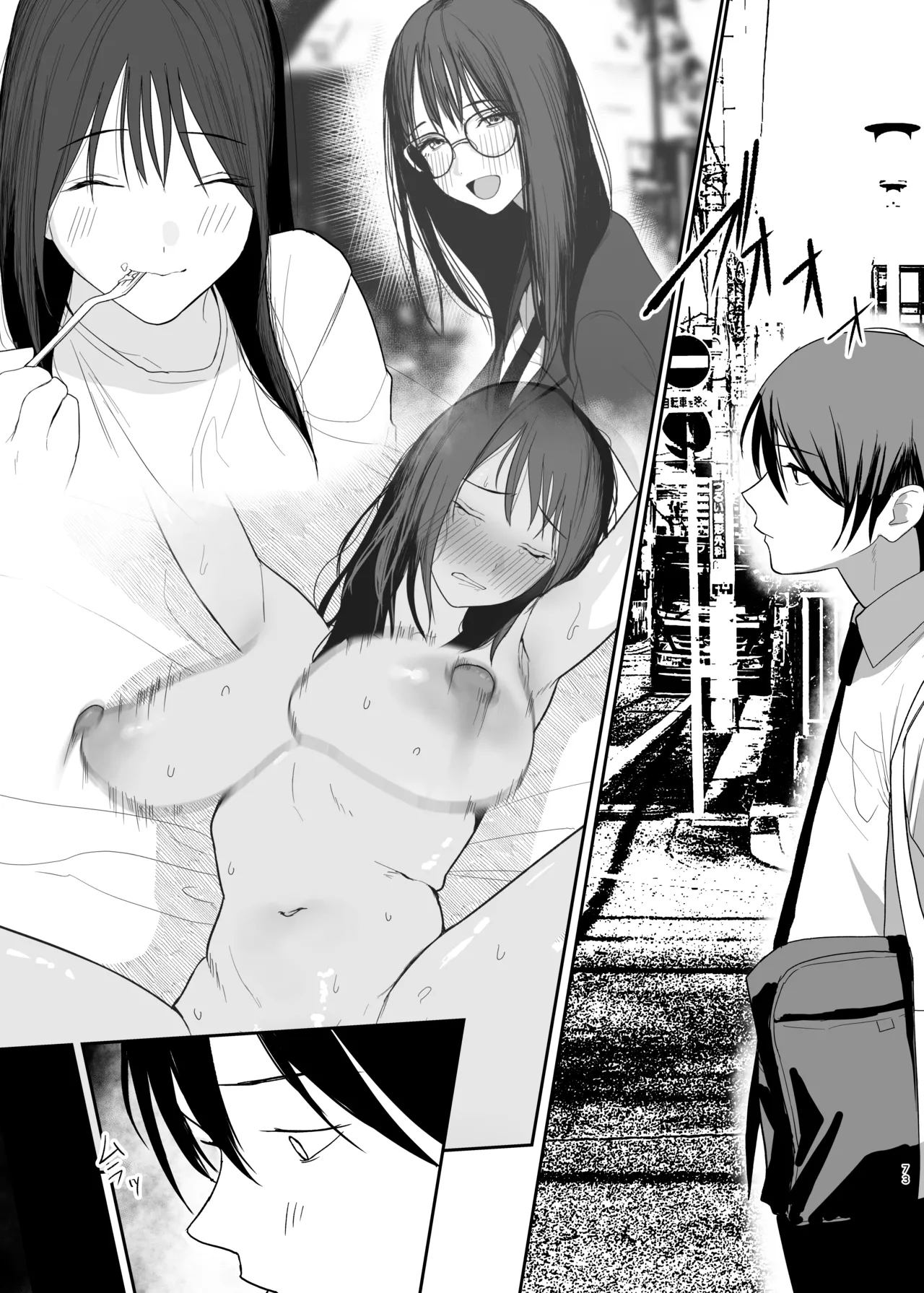だけかの。－僕だけの彼女－ - page72