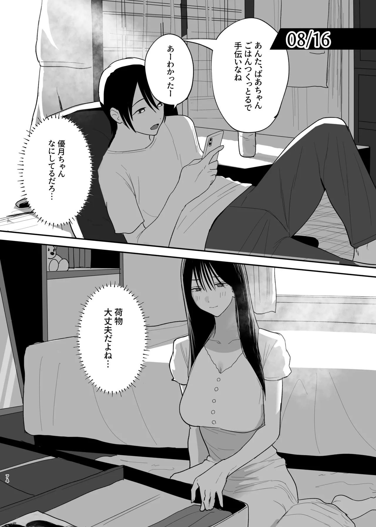 だけかの。－僕だけの彼女－ - page73
