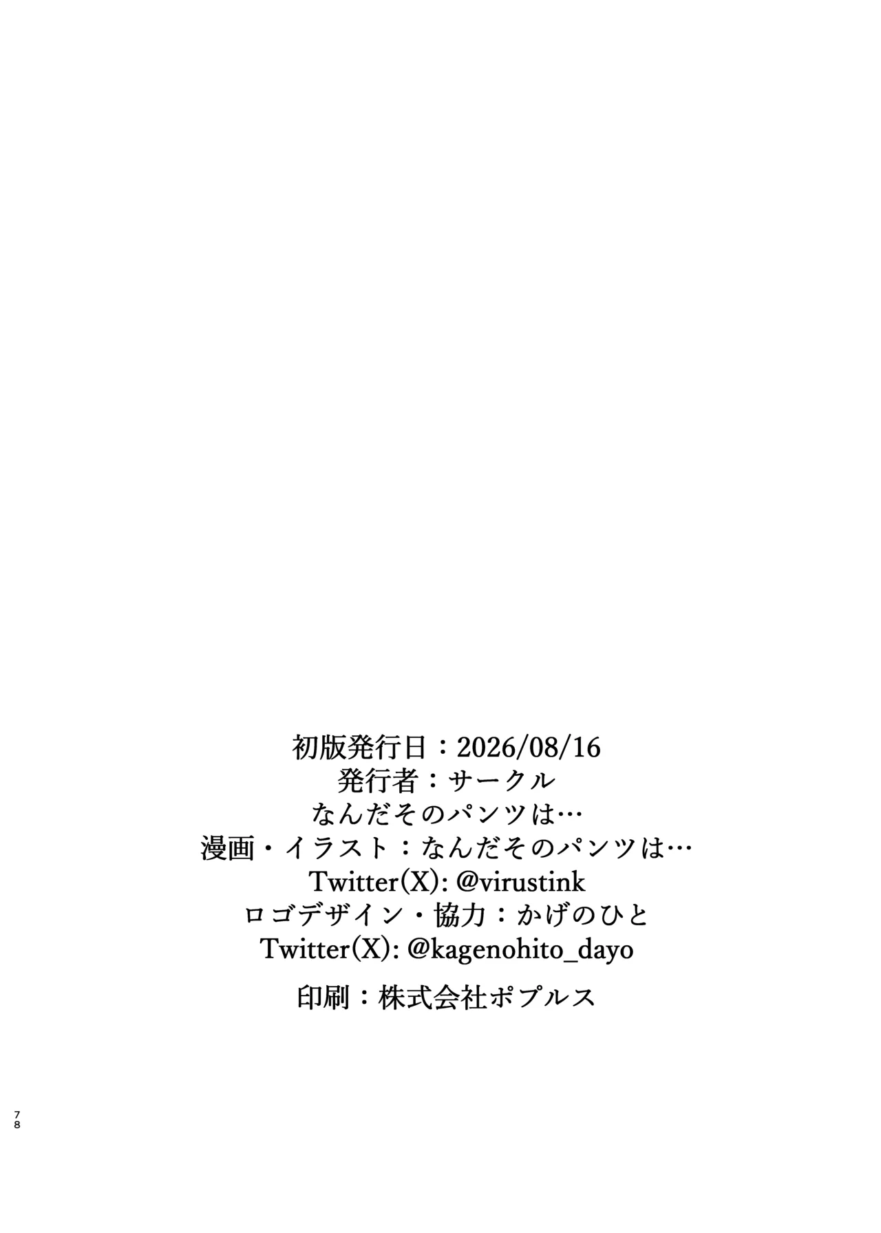 だけかの。－僕だけの彼女－ - page77
