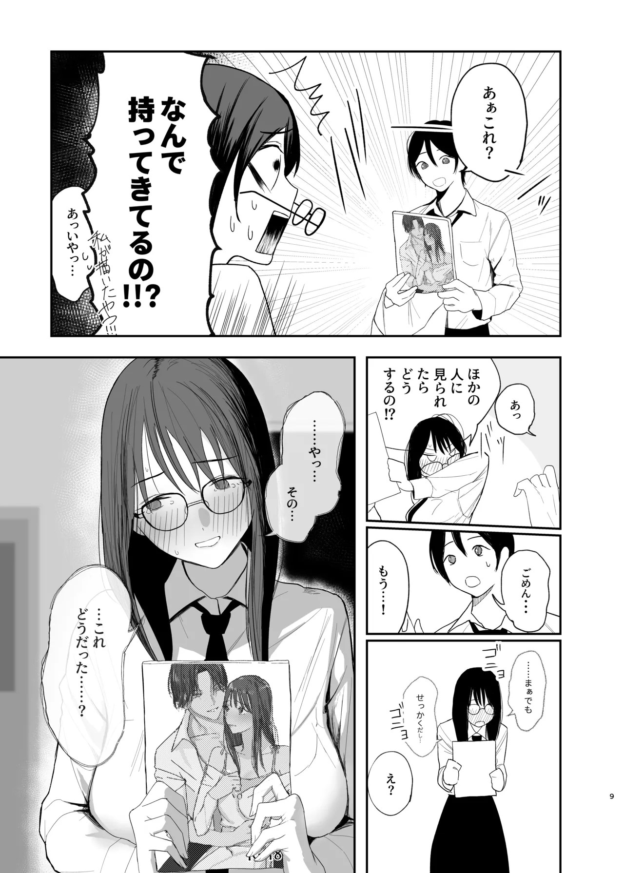 だけかの。－僕だけの彼女－ - page8