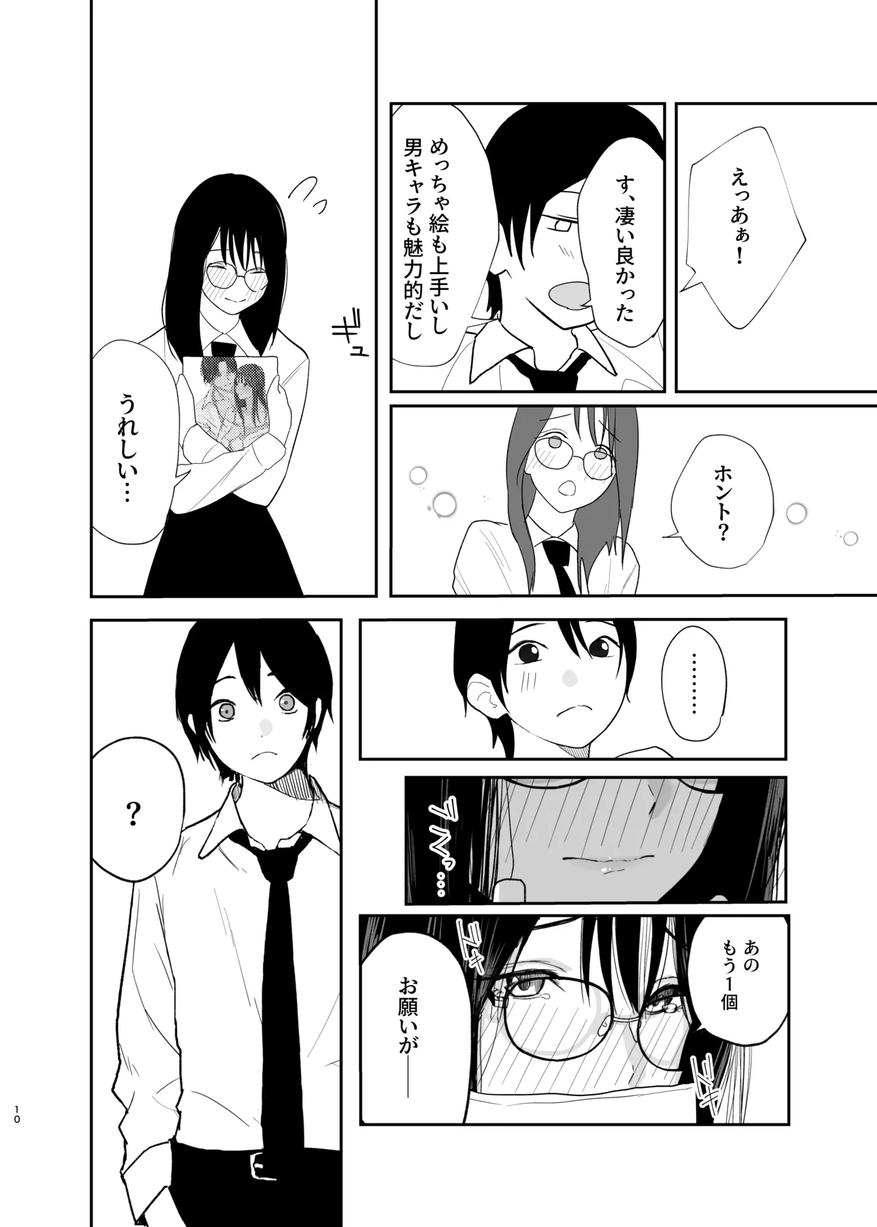 だけかの。－僕だけの彼女－ - page9