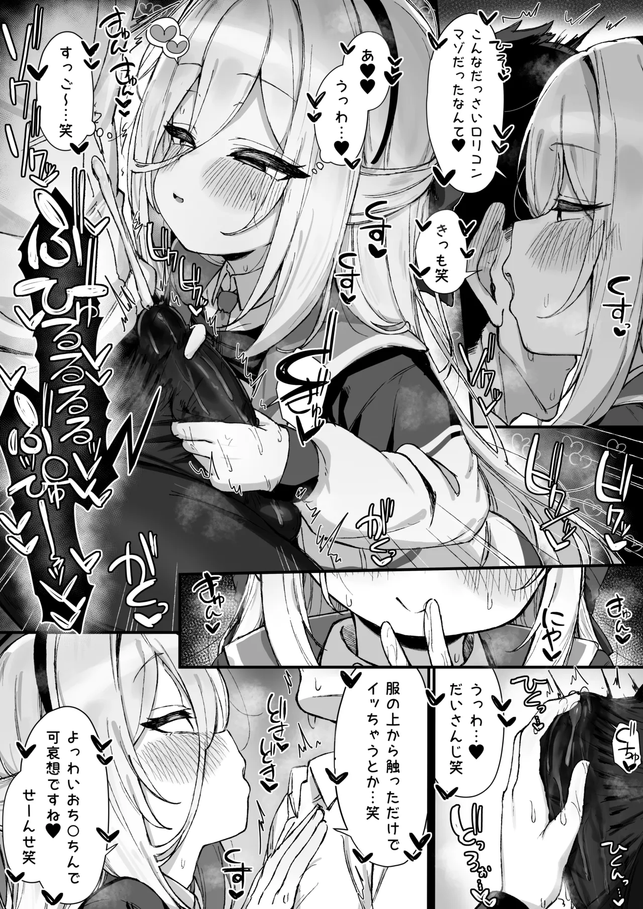 ケイに情けなくお漏らしさせられる漫画+2p - page3