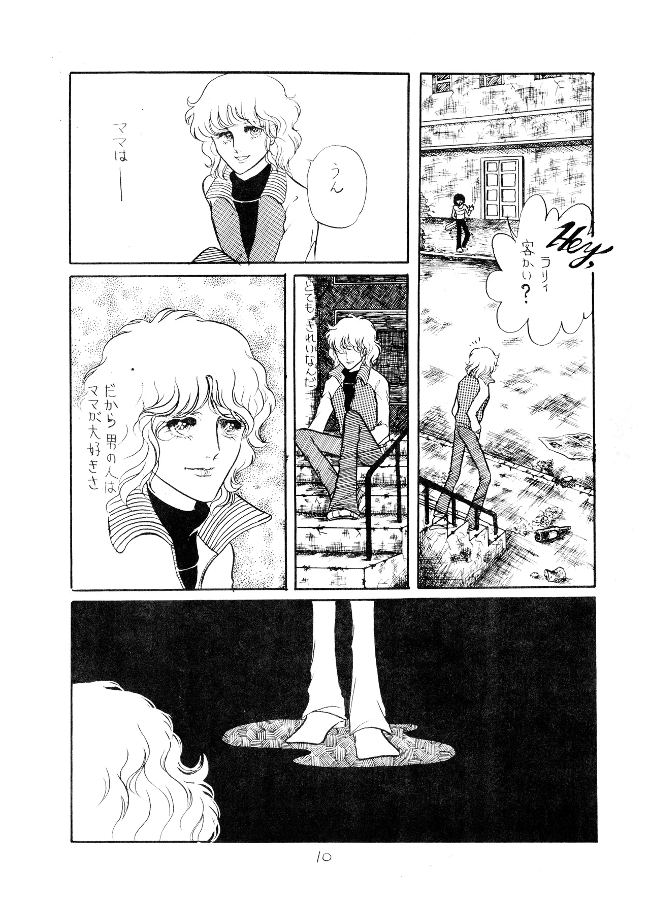 UNCLE JOHN VOL.2 (1979) 昭和 54年 - page10