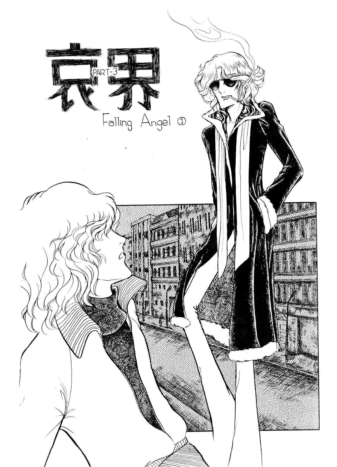 UNCLE JOHN VOL.2 (1979) 昭和 54年 - page11