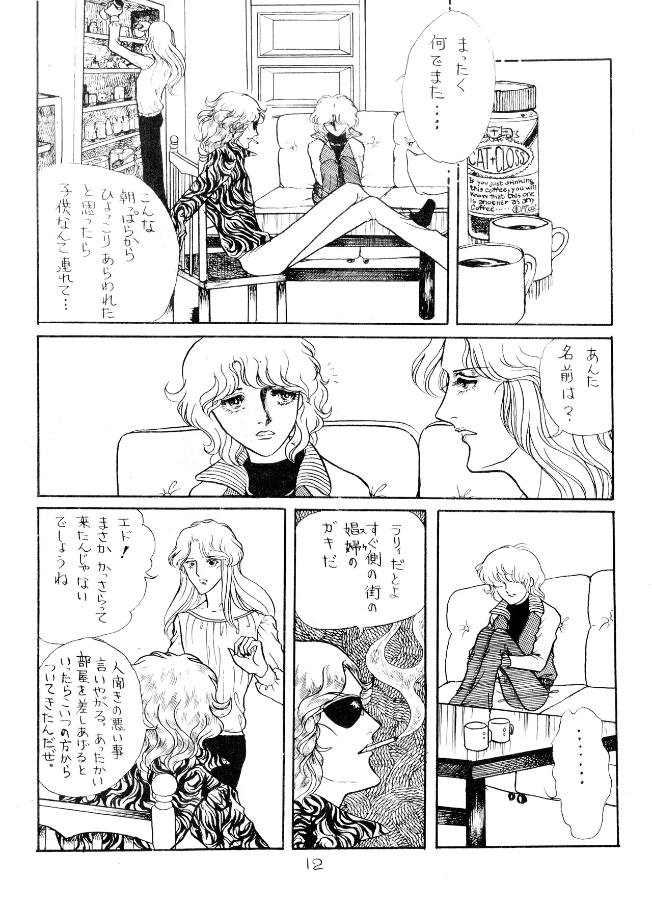 UNCLE JOHN VOL.2 (1979) 昭和 54年 - page12