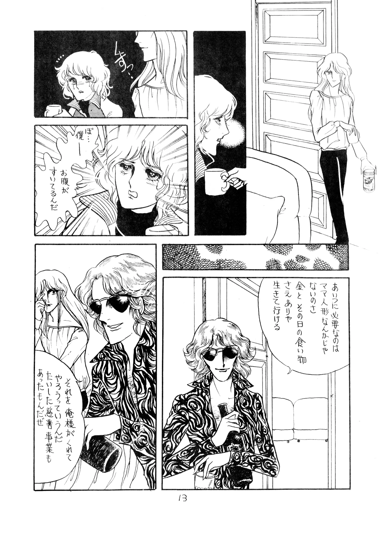 UNCLE JOHN VOL.2 (1979) 昭和 54年 - page13